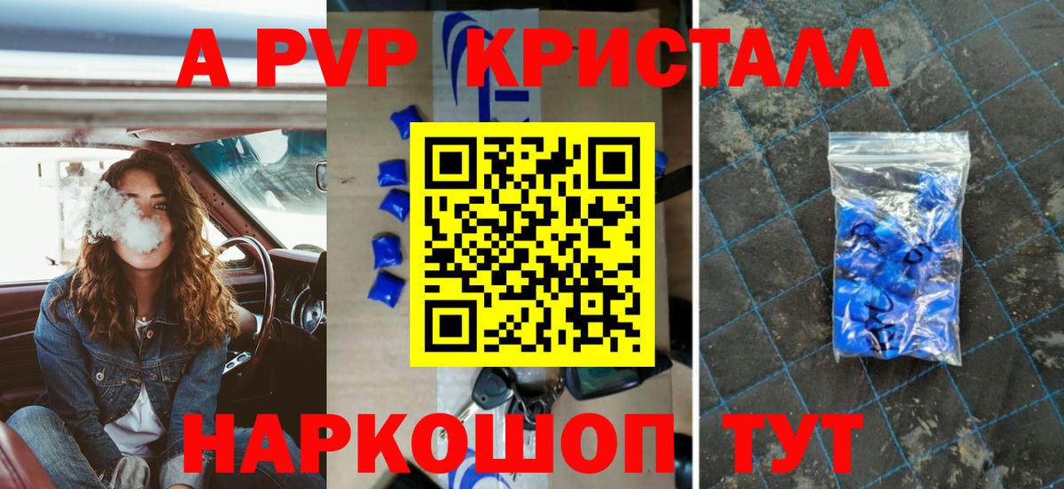 APVP крисы CK Старый Оскол