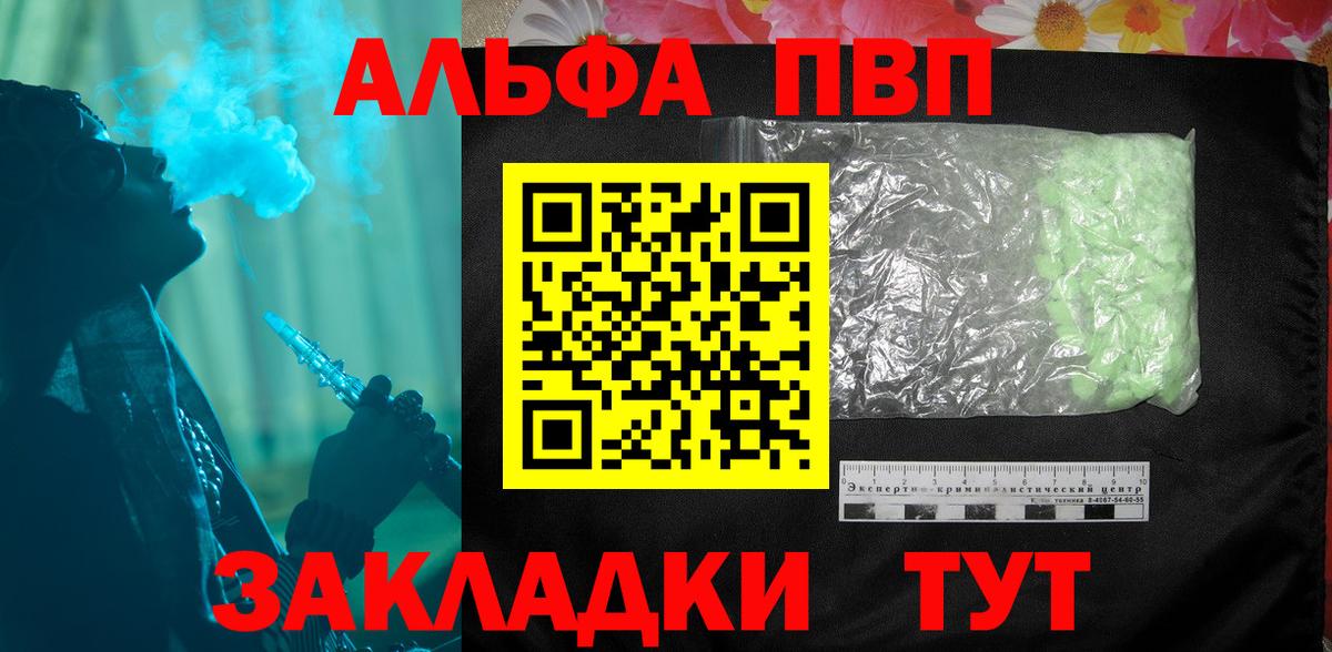 Старый Оскол  APVP  Вход с VPN  Альфа ПВП крисы CK  Alpha-PVP Crystall 