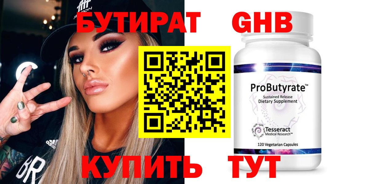 Бутират GHB  Старый Оскол 