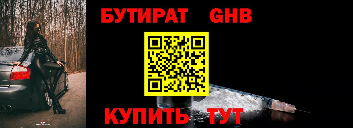 Бутират буратино  Вход с VPN  Старый Оскол 