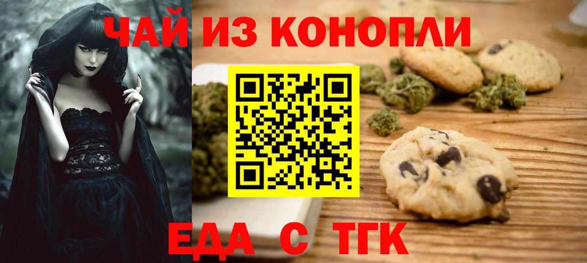Печенье с ТГК конопля  Старый Оскол 