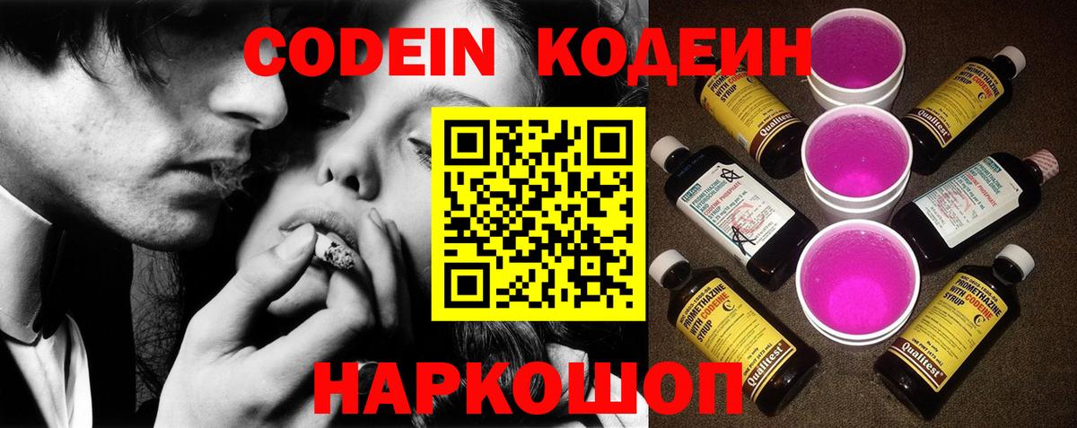 Старый Оскол  Кодеиновый сироп Lean напиток Lean (лин)  Вход с VPN  Codein напиток Lean (лин) 