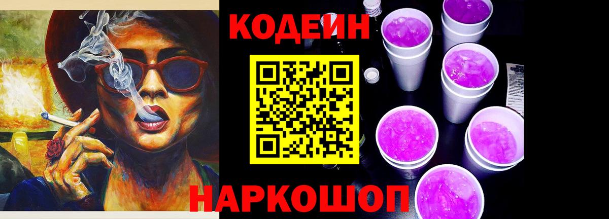 Кодеин напиток Lean (лин)  Кодеиновый сироп Lean напиток Lean (лин)  Старый Оскол 