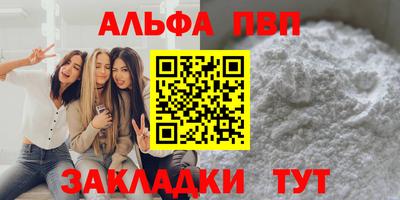 альфа пвп Мариинск