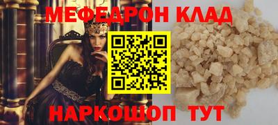 меф Малоярославец