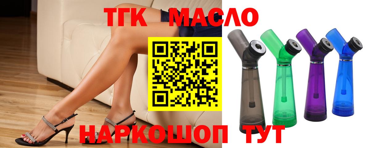 Старый Оскол  ТГК вейп с тгк  Вход с VPN 
